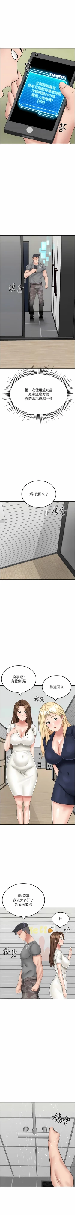 Page 235 of 我和继母的荒岛求生记 | 我和繼母的荒島求生記 1-30 END