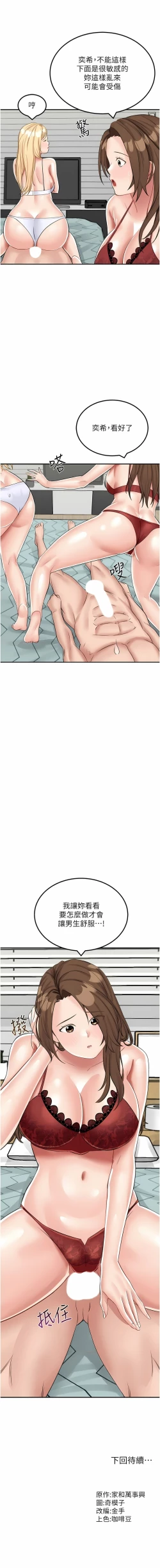 Page 244 of 我和继母的荒岛求生记 | 我和繼母的荒島求生記 1-30 END