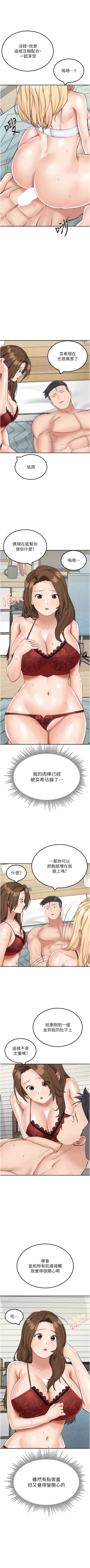 Page 248 of 我和继母的荒岛求生记 | 我和繼母的荒島求生記 1-30 END