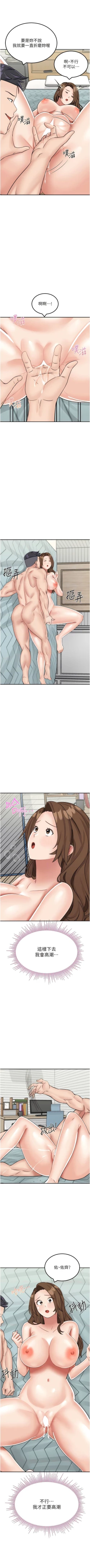 Page 255 of 我和继母的荒岛求生记 | 我和繼母的荒島求生記 1-30 END