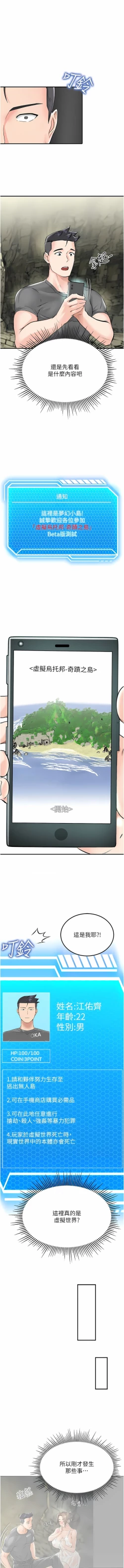 Page 26 of 我和继母的荒岛求生记 | 我和繼母的荒島求生記 1-30 END