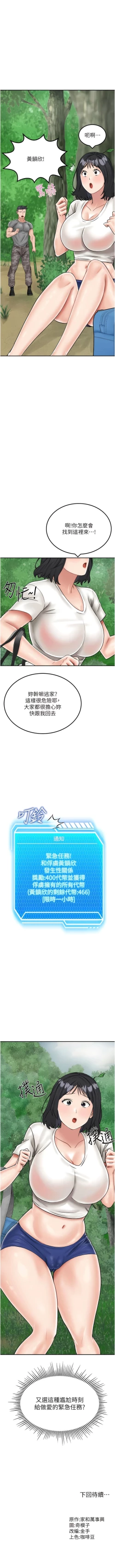 Page 270 of 我和继母的荒岛求生记 | 我和繼母的荒島求生記 1-30 END