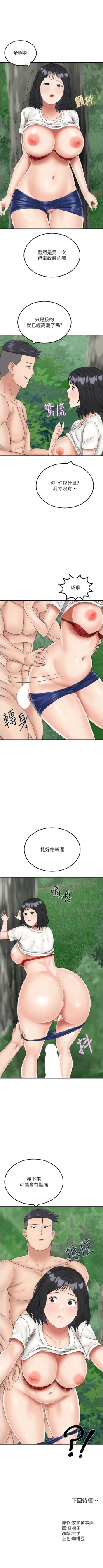 Page 283 of 我和继母的荒岛求生记 | 我和繼母的荒島求生記 1-30 END