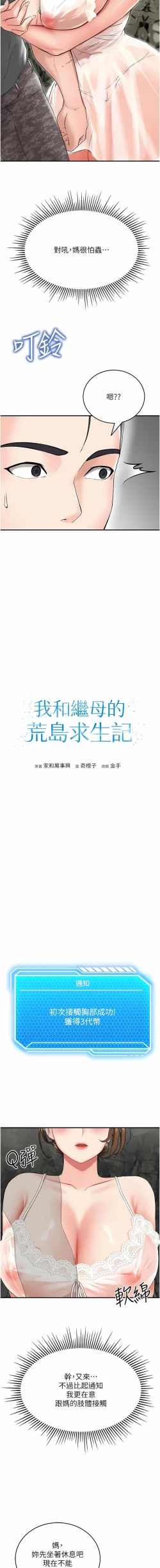 Page 28 of 我和继母的荒岛求生记 | 我和繼母的荒島求生記 1-30 END