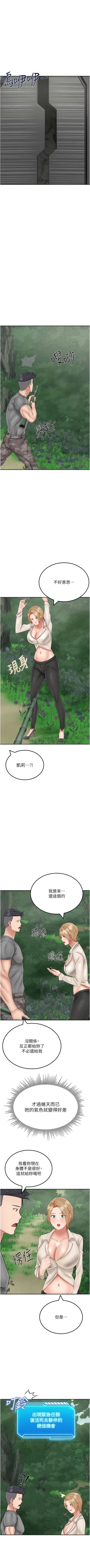 Page 296 of 我和继母的荒岛求生记 | 我和繼母的荒島求生記 1-30 END
