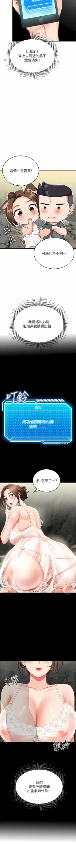 Page 30 of 我和继母的荒岛求生记 | 我和繼母的荒島求生記 1-30 END