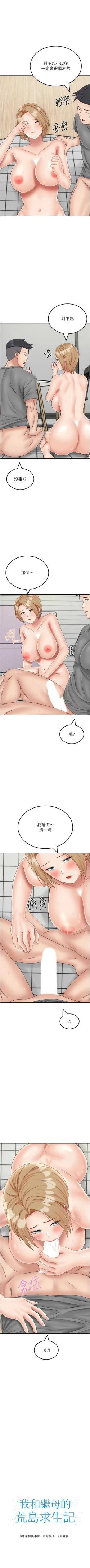 Page 323 of 我和继母的荒岛求生记 | 我和繼母的荒島求生記 1-30 END