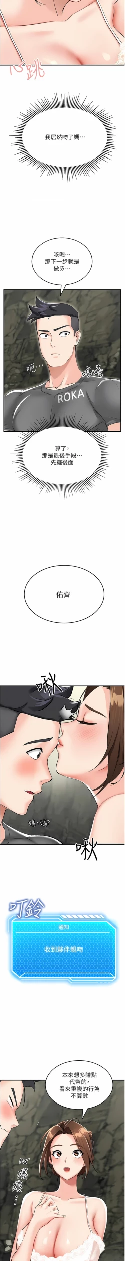 Page 32 of 我和继母的荒岛求生记 | 我和繼母的荒島求生記 1-30 END