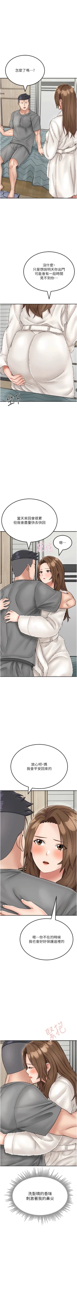 Page 342 of 我和继母的荒岛求生记 | 我和繼母的荒島求生記 1-30 END