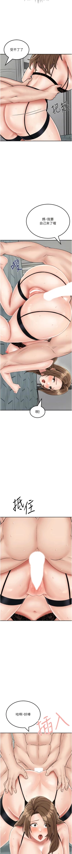 Page 356 of 我和继母的荒岛求生记 | 我和繼母的荒島求生記 1-30 END