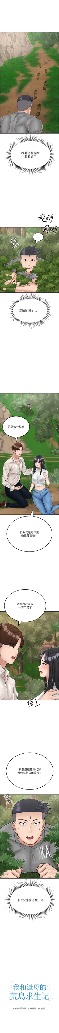 Page 363 of 我和继母的荒岛求生记 | 我和繼母的荒島求生記 1-30 END