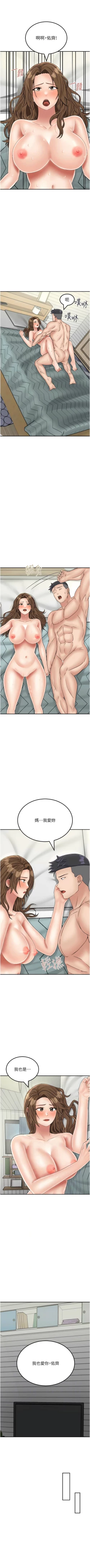 Page 427 of 我和继母的荒岛求生记 | 我和繼母的荒島求生記 1-30 END