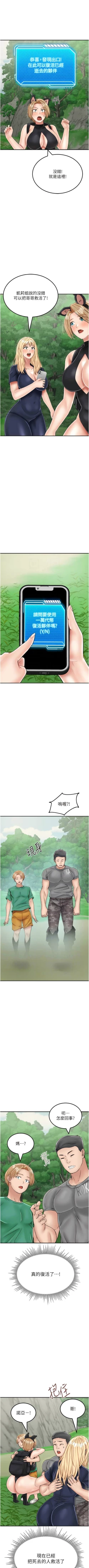 Page 434 of 我和继母的荒岛求生记 | 我和繼母的荒島求生記 1-30 END