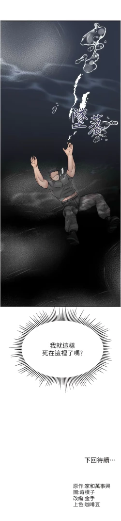 Page 438 of 我和继母的荒岛求生记 | 我和繼母的荒島求生記 1-30 END