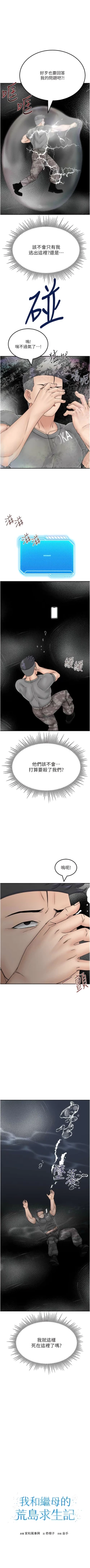 Page 439 of 我和继母的荒岛求生记 | 我和繼母的荒島求生記 1-30 END