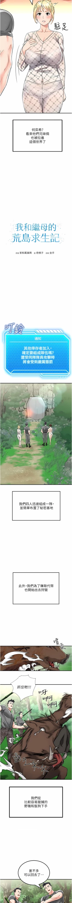 Page 50 of 我和继母的荒岛求生记 | 我和繼母的荒島求生記 1-30 END