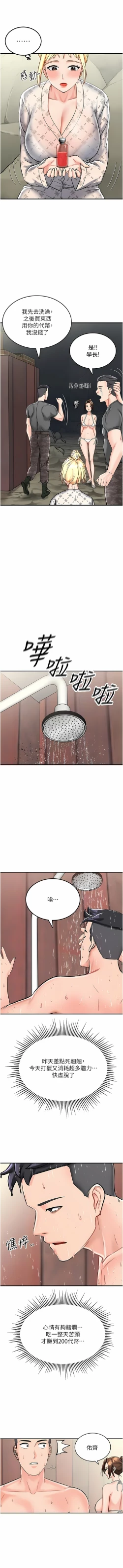 Page 56 of 我和继母的荒岛求生记 | 我和繼母的荒島求生記 1-30 END