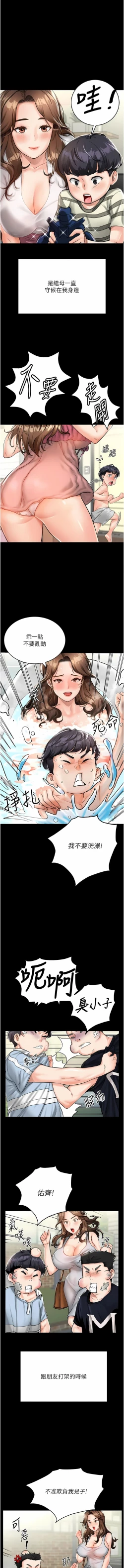 Page 6 of 我和继母的荒岛求生记 | 我和繼母的荒島求生記 1-30 END