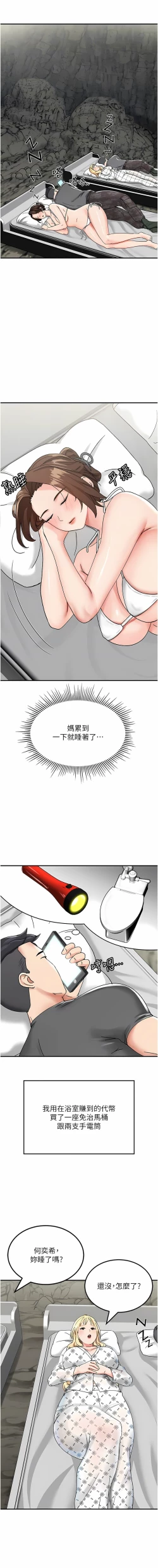 Page 73 of 我和继母的荒岛求生记 | 我和繼母的荒島求生記 1-30 END