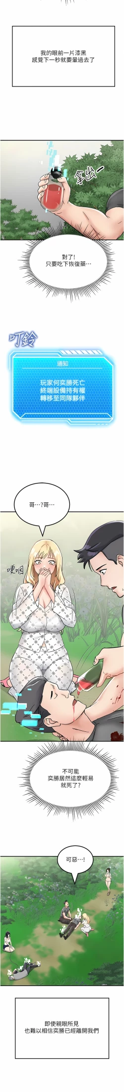 Page 83 of 我和继母的荒岛求生记 | 我和繼母的荒島求生記 1-30 END