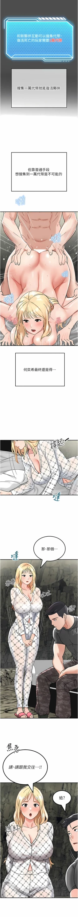 Page 86 of 我和继母的荒岛求生记 | 我和繼母的荒島求生記 1-30 END
