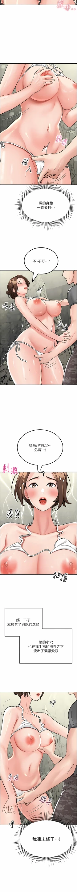 Page 98 of 我和继母的荒岛求生记 | 我和繼母的荒島求生記 1-30 END
