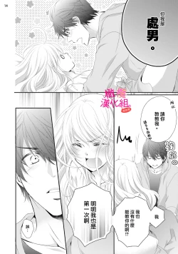 Page 100 of oshi to wa koi ni ochimasen.~0106