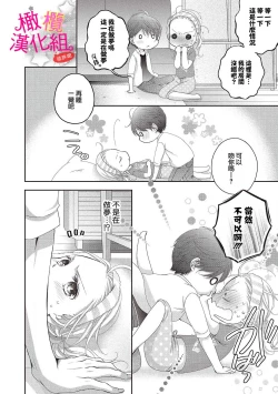 Page 10 of oshi to wa koi ni ochimasen.~0106