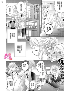 Page 132 of oshi to wa koi ni ochimasen.~0106