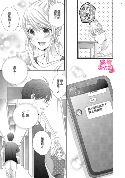Page 139 of oshi to wa koi ni ochimasen.~0106