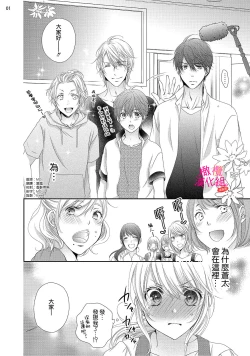 Page 152 of oshi to wa koi ni ochimasen.~0106