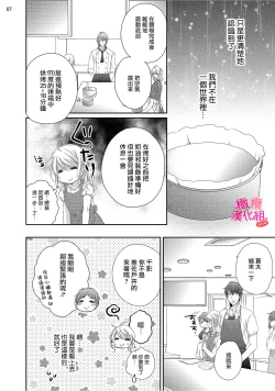 Page 158 of oshi to wa koi ni ochimasen.~0106