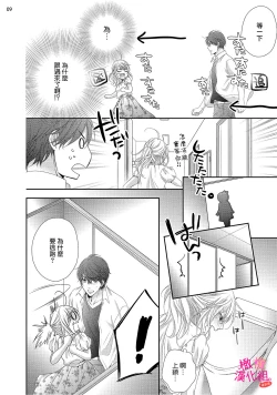 Page 160 of oshi to wa koi ni ochimasen.~0106
