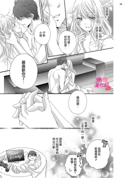 Page 181 of oshi to wa koi ni ochimasen.~0106