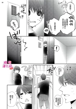 Page 196 of oshi to wa koi ni ochimasen.~0106