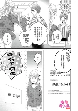Page 203 of oshi to wa koi ni ochimasen.~0106