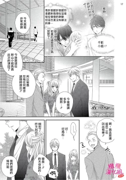 Page 205 of oshi to wa koi ni ochimasen.~0106