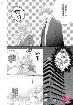 Page 206 of oshi to wa koi ni ochimasen.~0106