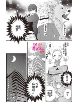 Page 20 of oshi to wa koi ni ochimasen.~0106