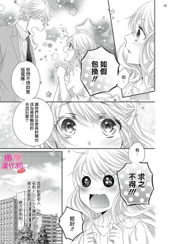Page 213 of oshi to wa koi ni ochimasen.~0106