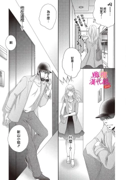 Page 21 of oshi to wa koi ni ochimasen.~0106