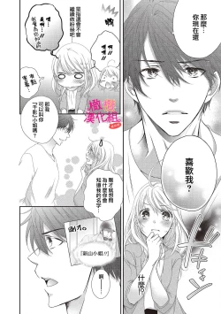 Page 24 of oshi to wa koi ni ochimasen.~0106