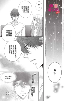 Page 29 of oshi to wa koi ni ochimasen.~0106