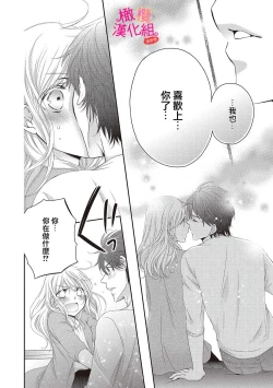 Page 36 of oshi to wa koi ni ochimasen.~0106