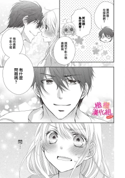 Page 37 of oshi to wa koi ni ochimasen.~0106