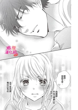 Page 45 of oshi to wa koi ni ochimasen.~0106