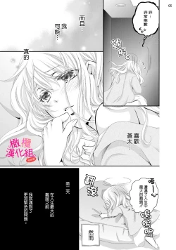Page 64 of oshi to wa koi ni ochimasen.~0106