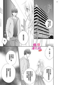 Page 76 of oshi to wa koi ni ochimasen.~0106