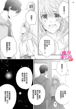 Page 87 of oshi to wa koi ni ochimasen.~0106