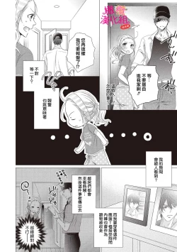 Page 8 of oshi to wa koi ni ochimasen.~0106
